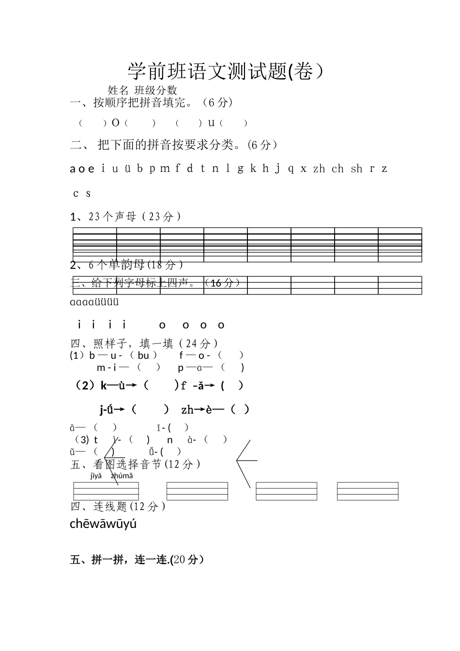 学前班语文期末试卷40043_第1页