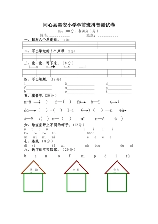 学前班拼音测试卷