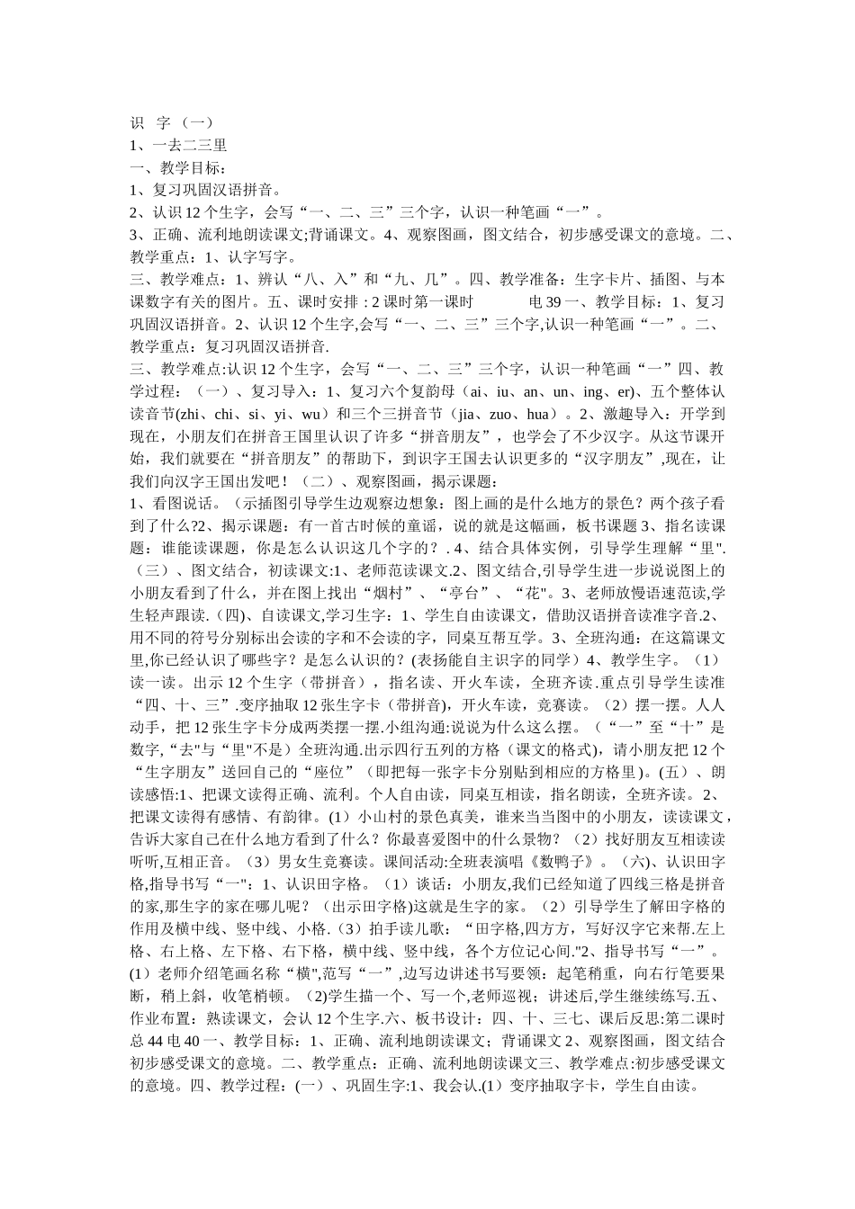学前班语文教案_第1页