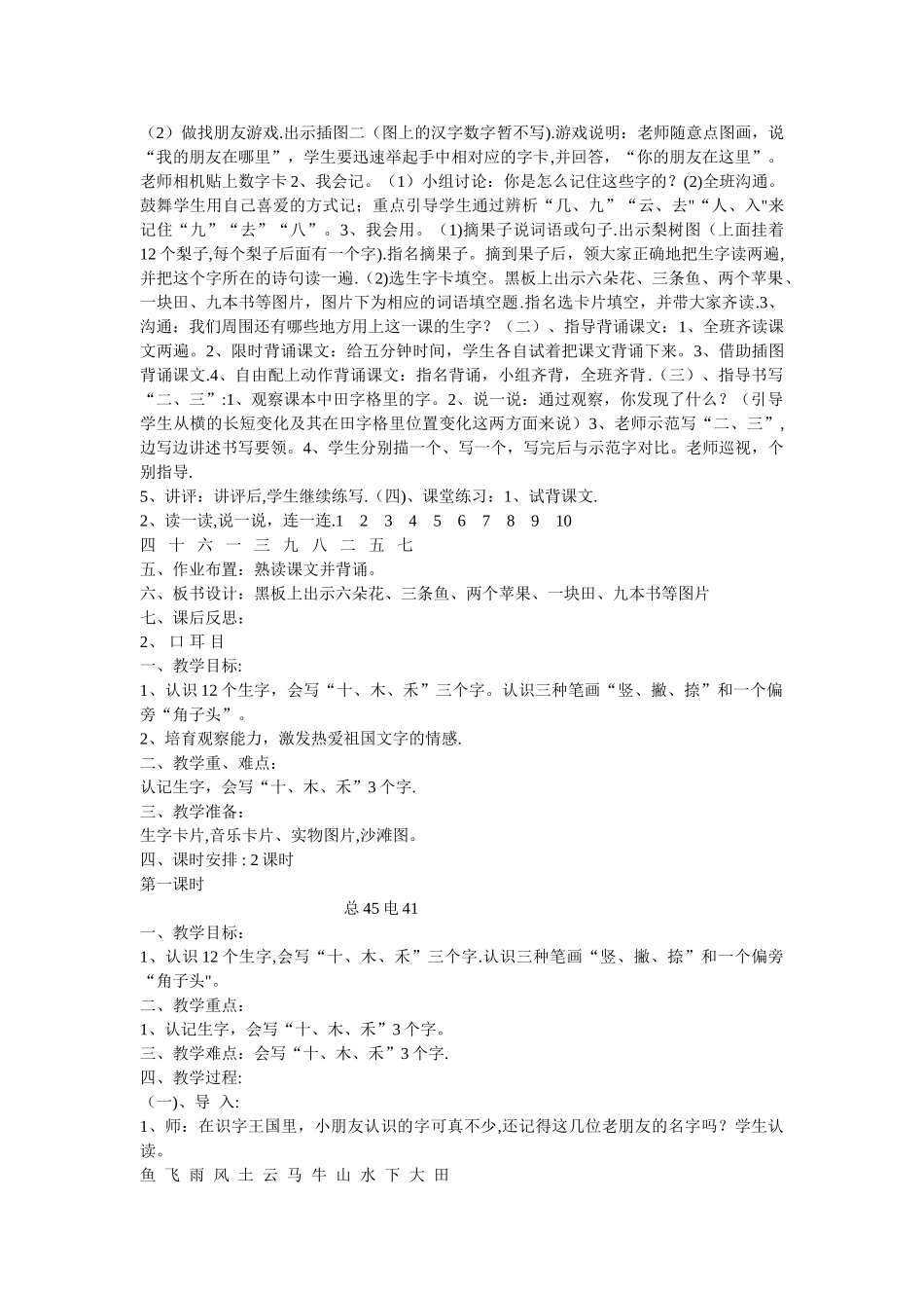 学前班语文教案_第2页