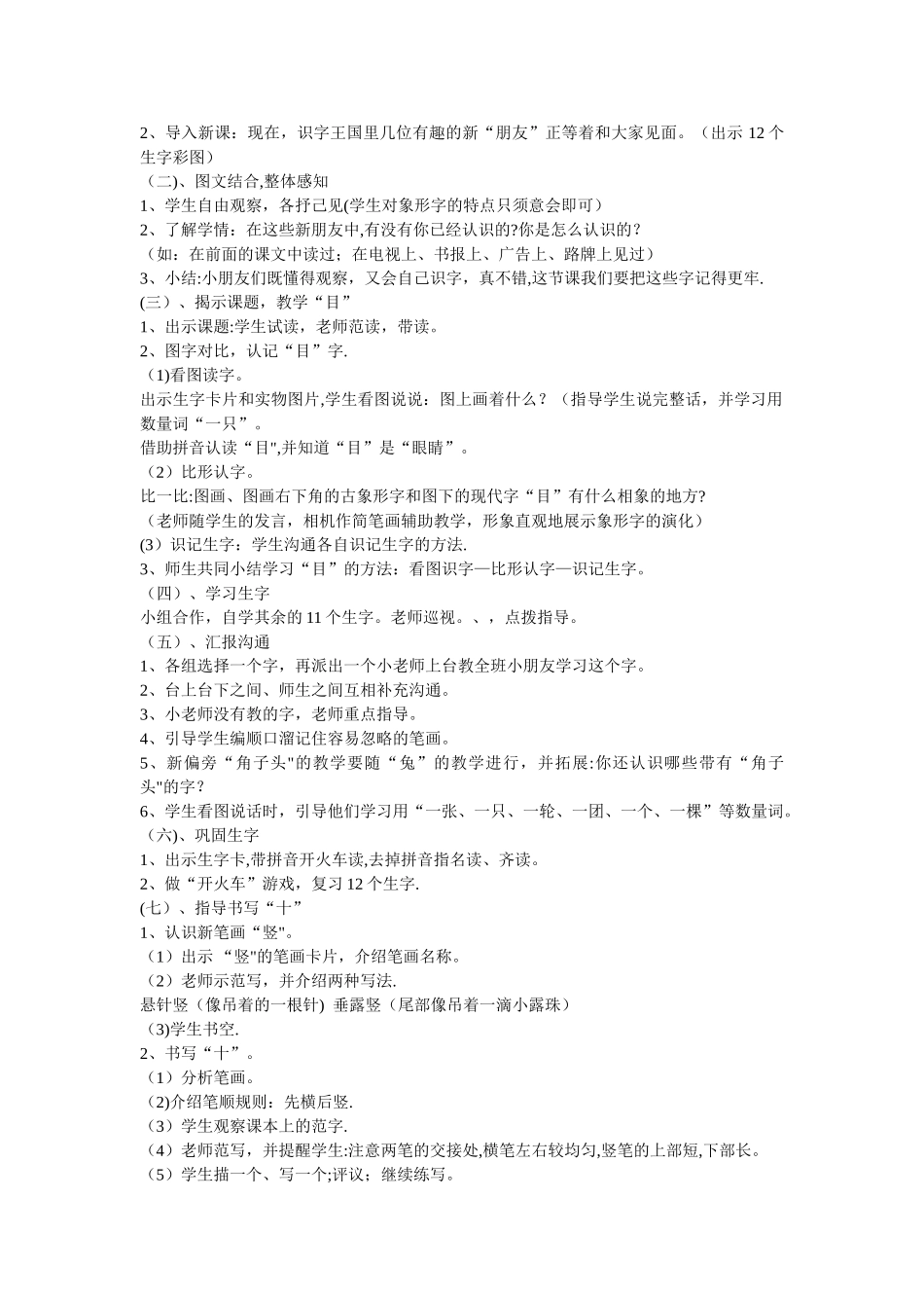 学前班语文教案_第3页