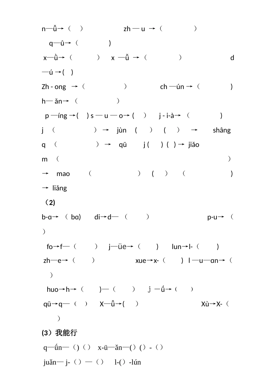 学前班拼音期末试卷_第2页