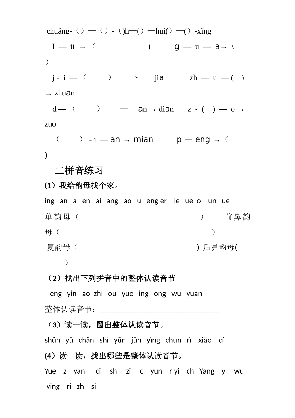 学前班拼音期末试卷_第3页