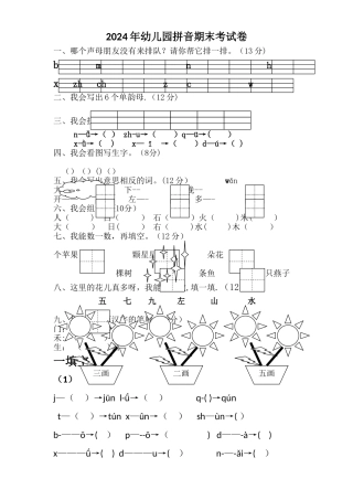 学前班拼音期末试卷