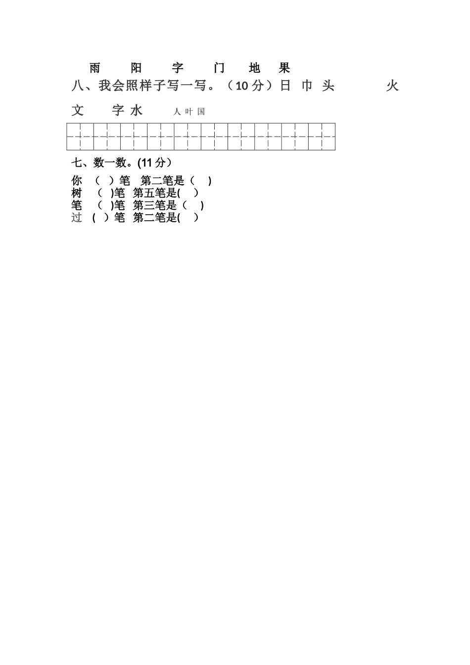 学前班语文期末试卷_第2页