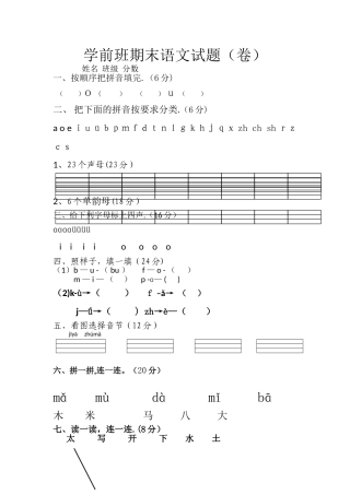 学前班语文期末试卷
