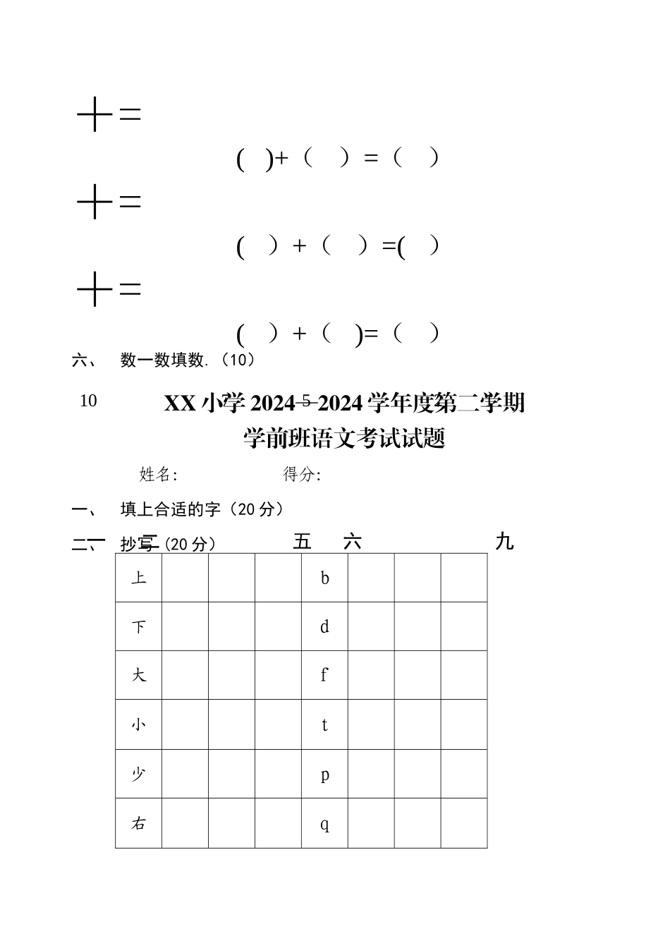 学前班语文数学期末试卷_第2页