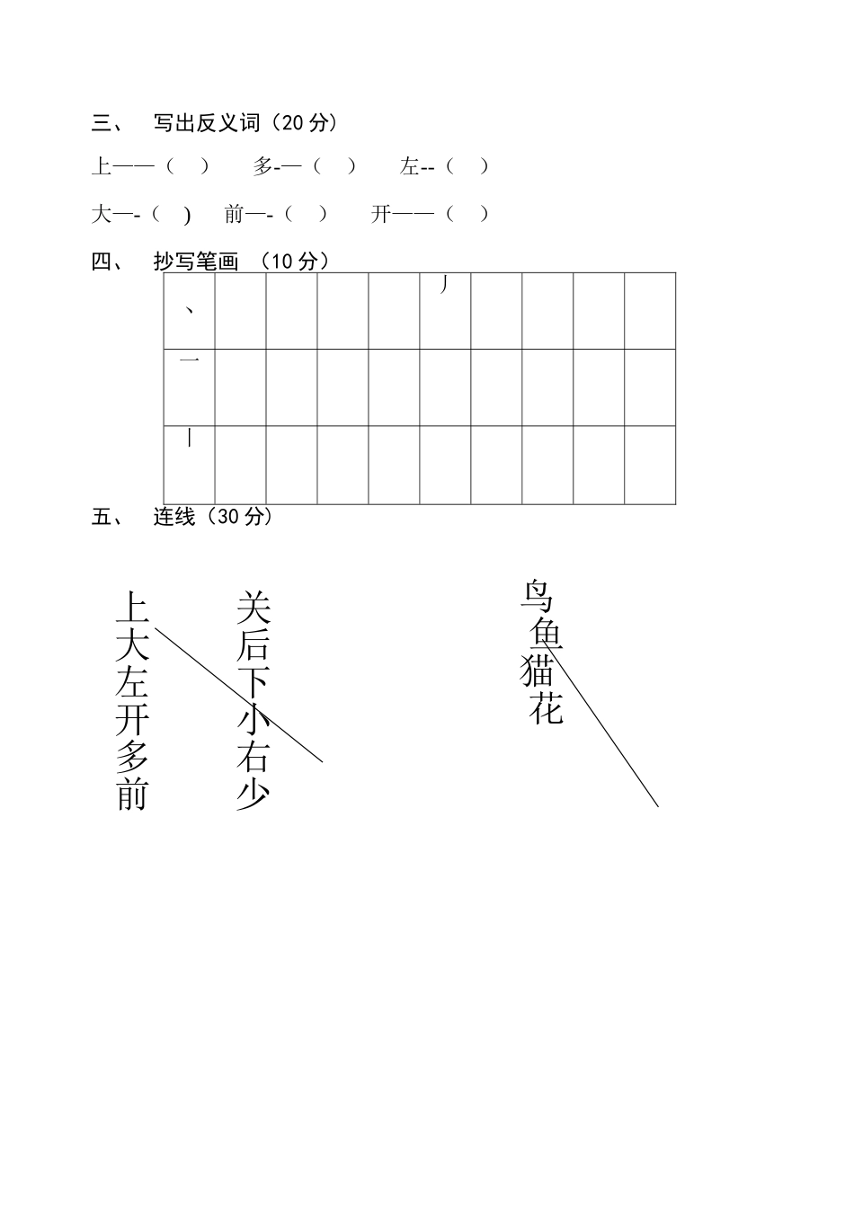 学前班语文数学期末试卷_第3页