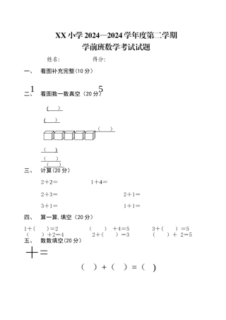 学前班语文数学期末试卷