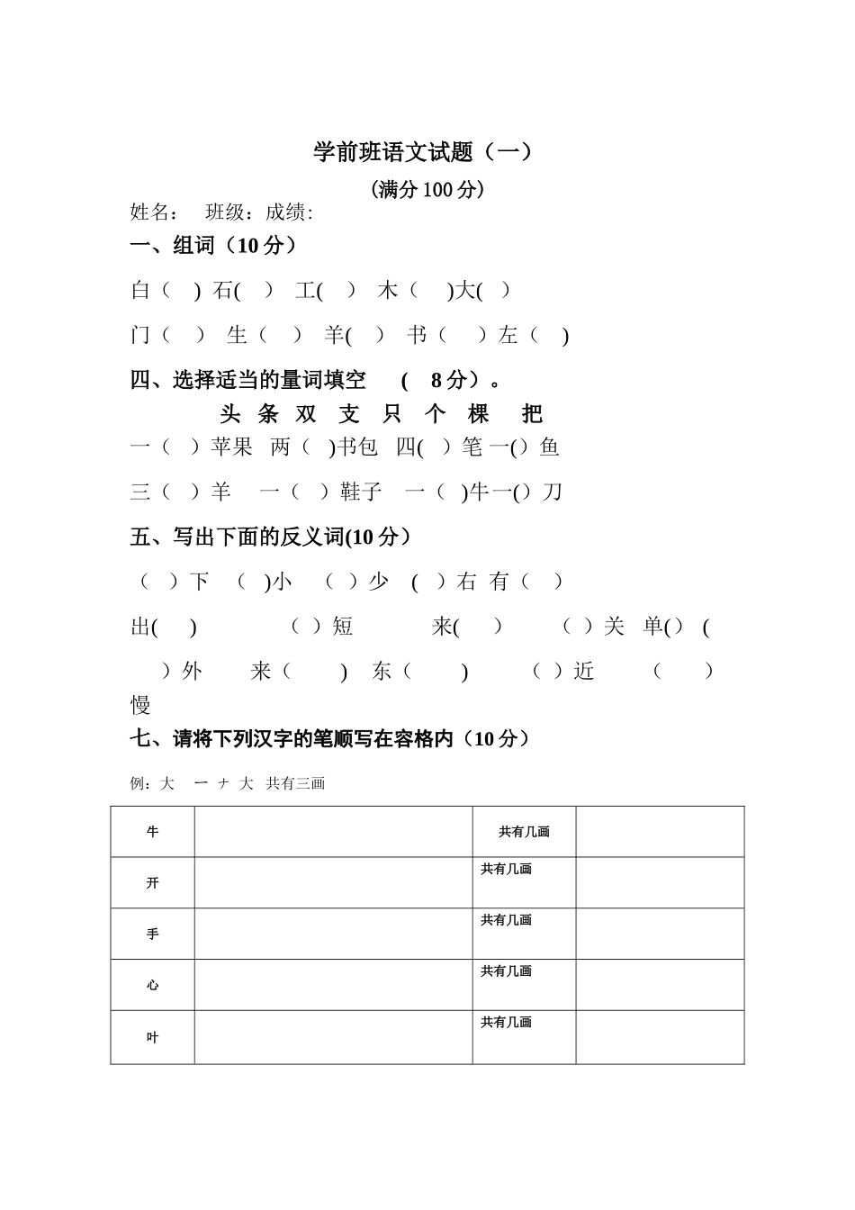 学前班语文试卷一_第1页