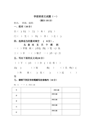 学前班语文试卷一