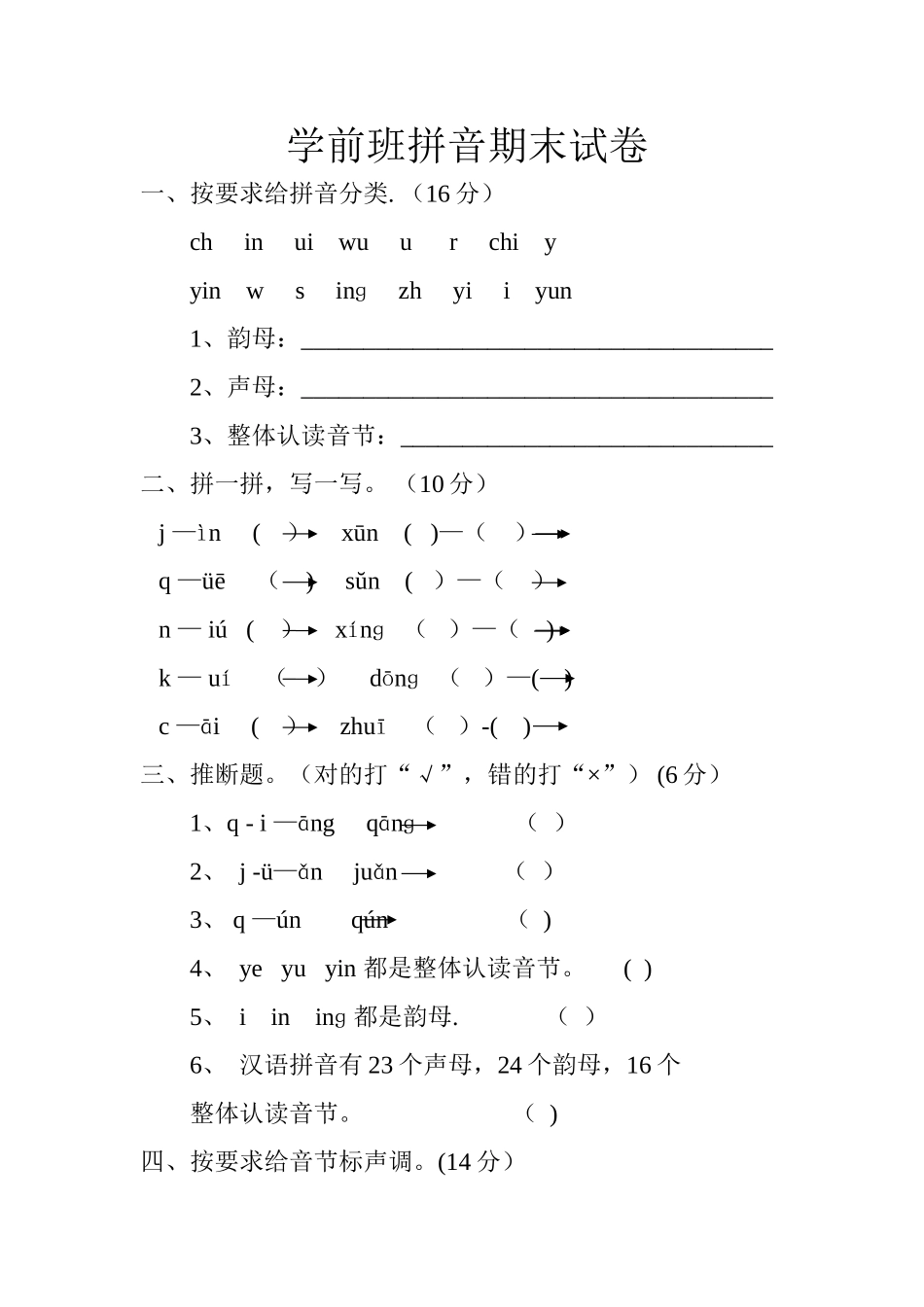 学前班拼音考试卷合集_第1页