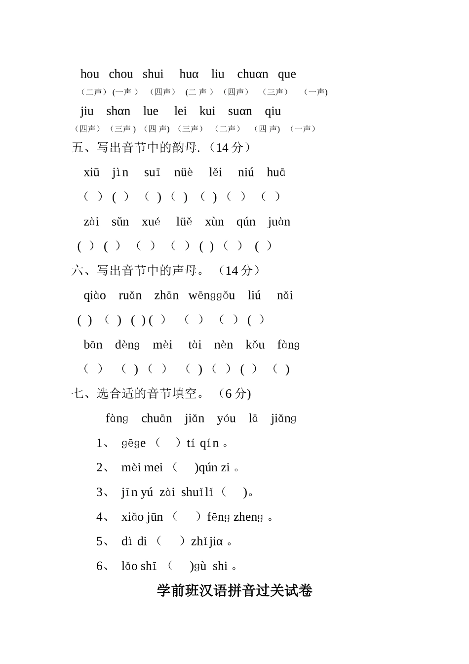 学前班拼音考试卷合集_第2页