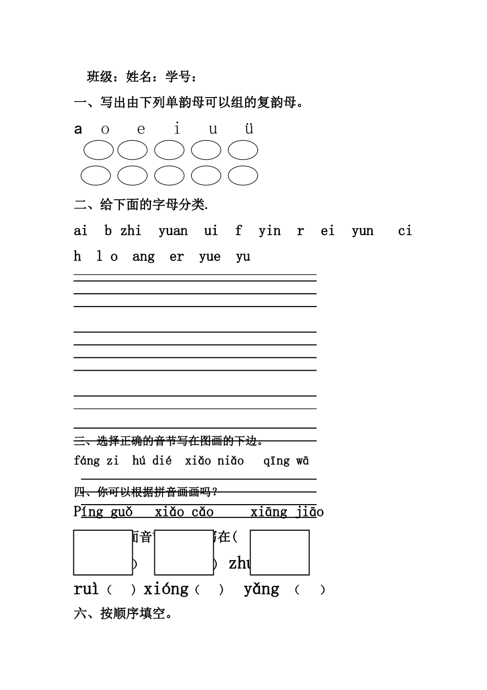学前班拼音考试卷合集_第3页