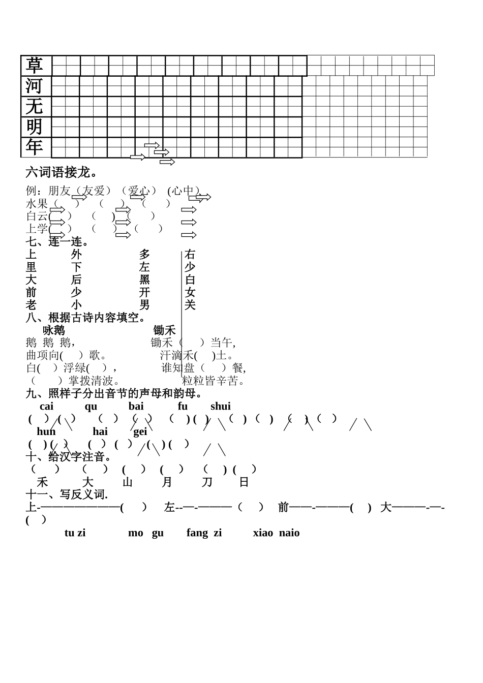 学前班语文试卷_第2页