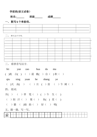 学前班语文试卷