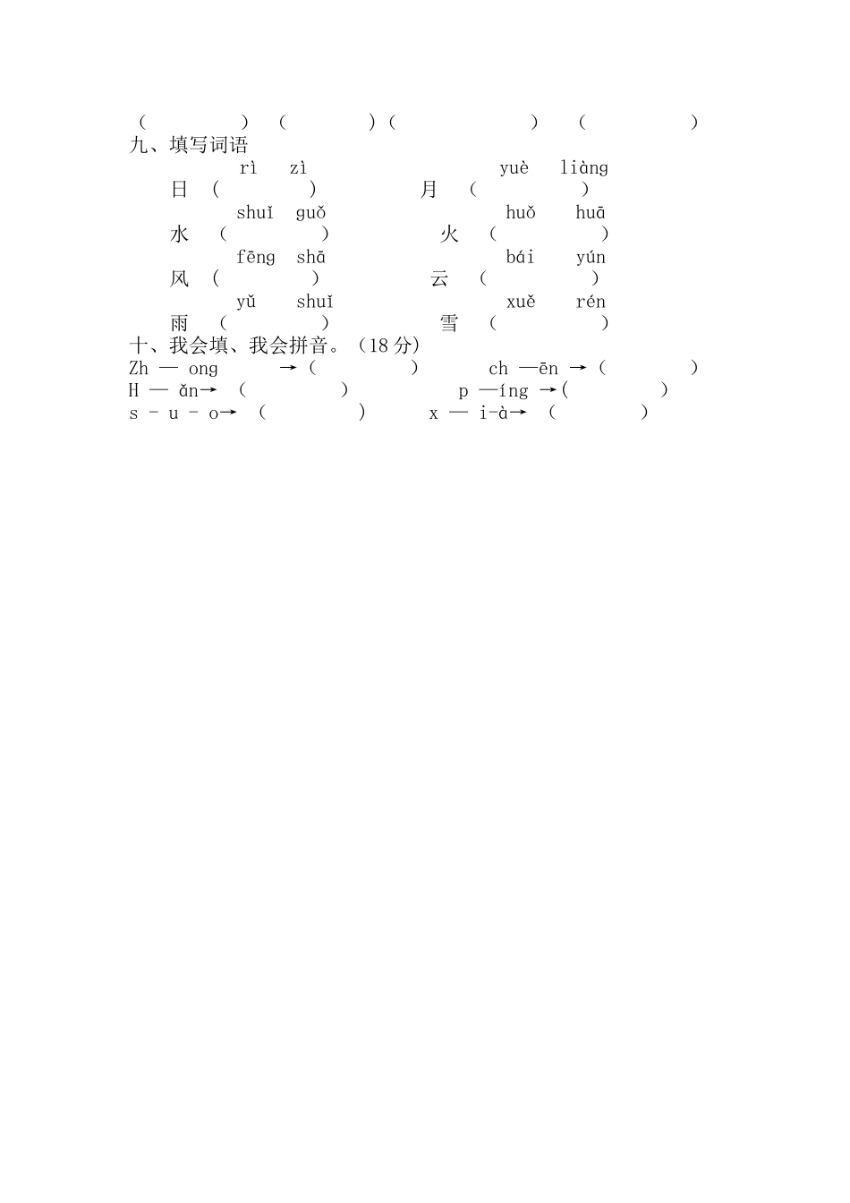 学前班语文试卷汇总12套_第3页