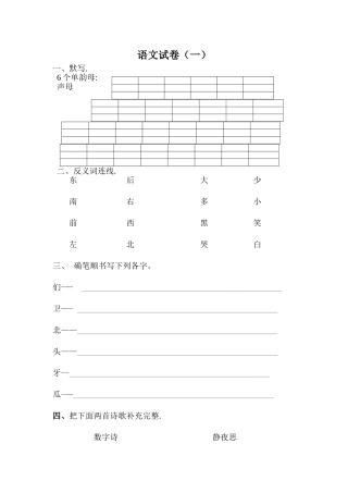 学前班语文试卷汇总12套
