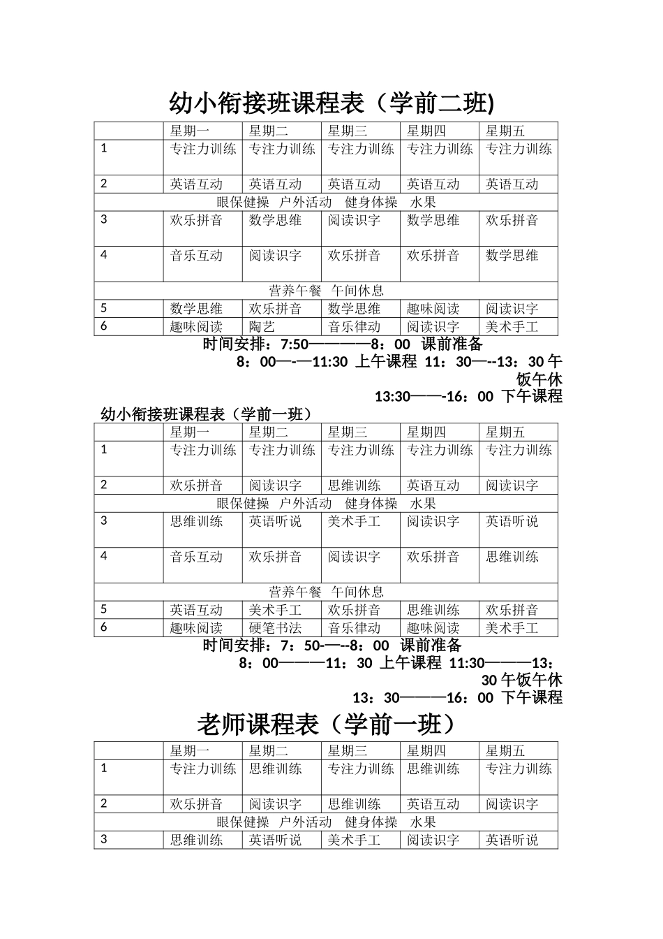 学前班课程表_第1页