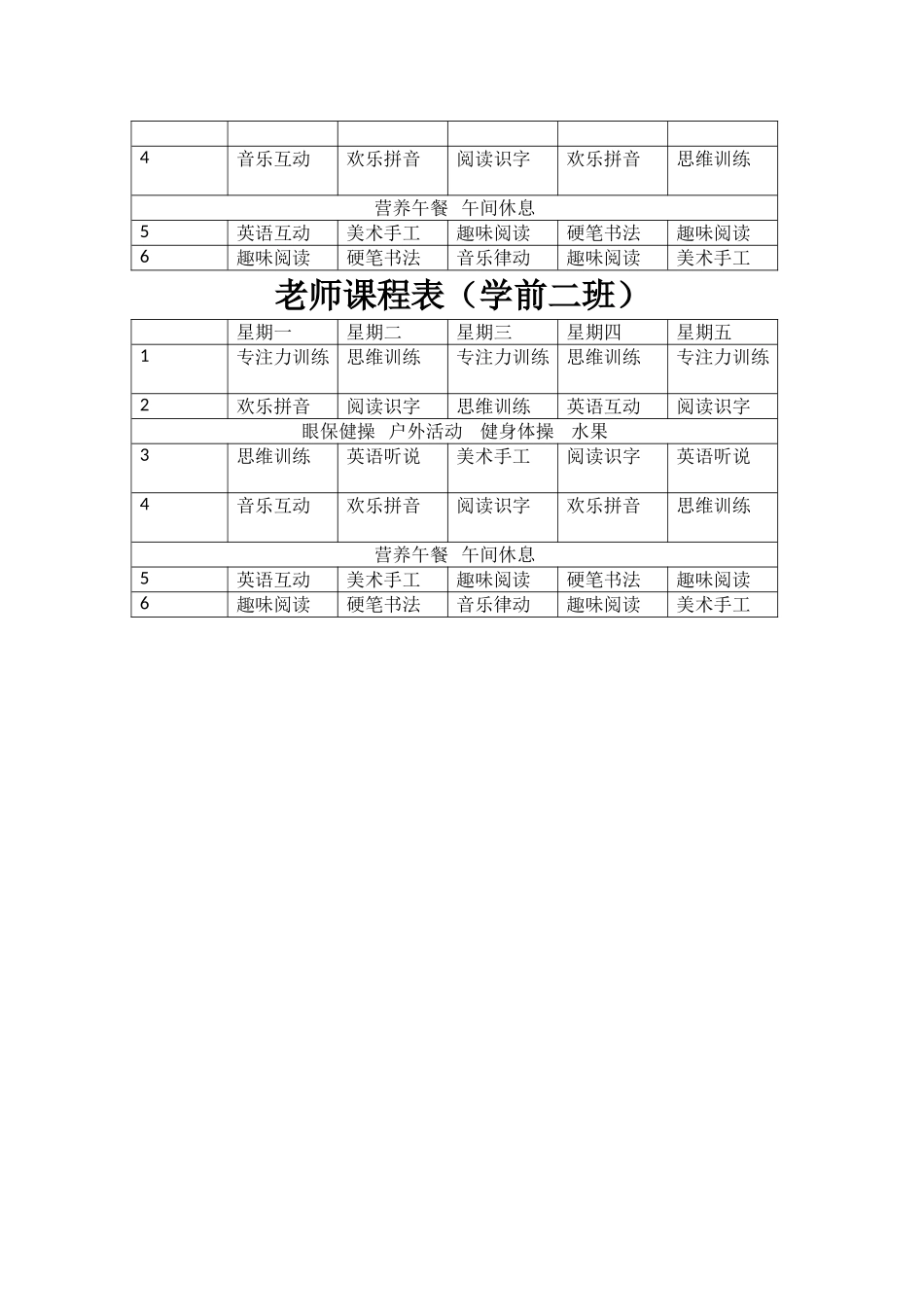 学前班课程表_第2页