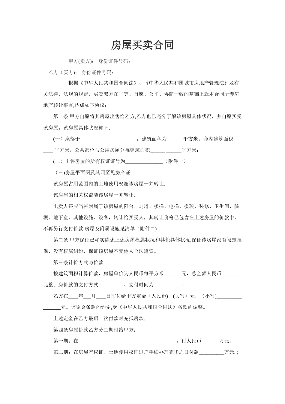 学区房买卖合同_第1页