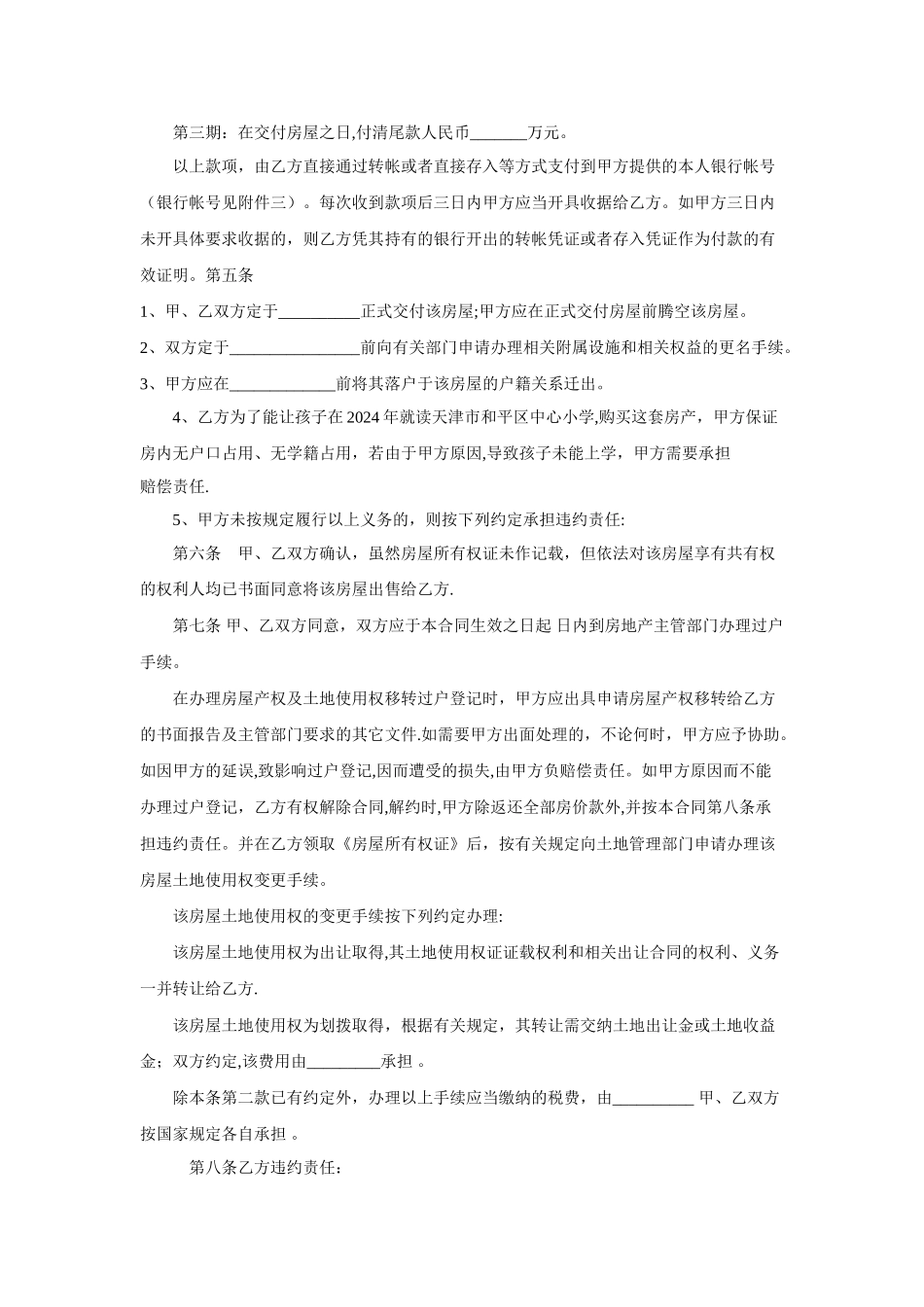 学区房买卖合同_第2页