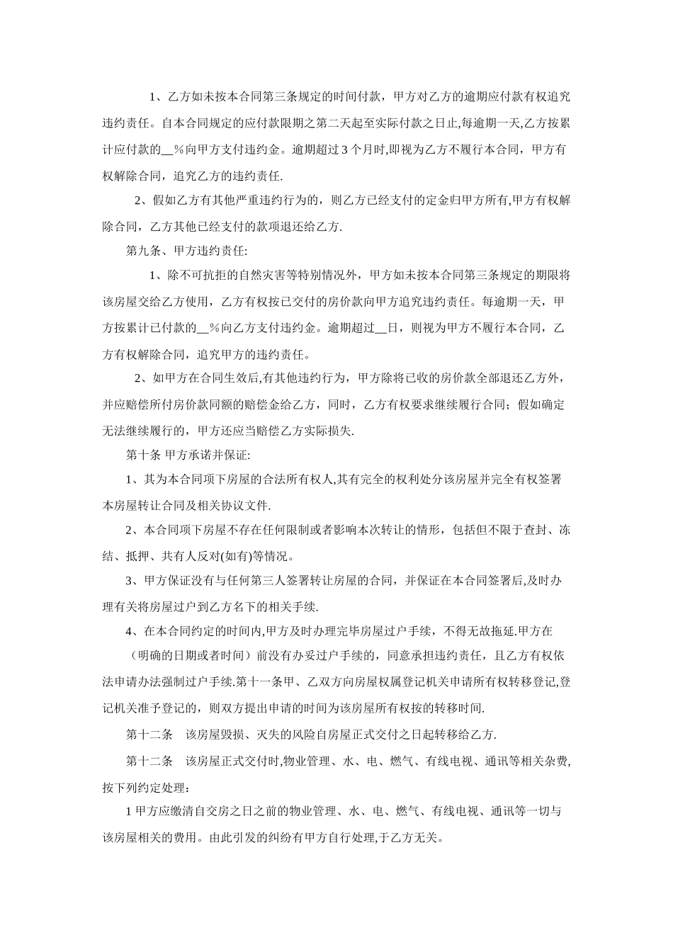 学区房买卖合同_第3页