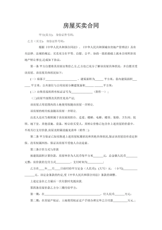 学区房买卖合同