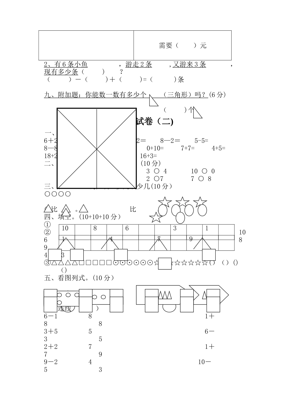 学前班数学试卷大全_第2页
