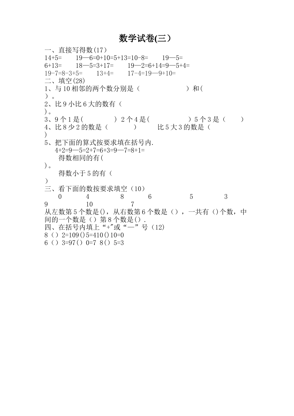 学前班数学试卷大全_第3页
