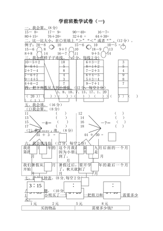 学前班数学试卷大全