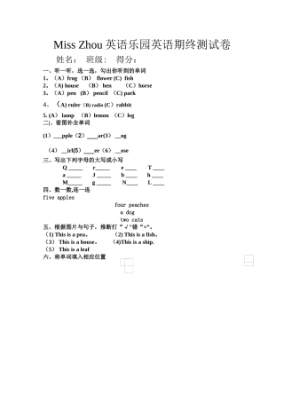 学前班英语测试试卷