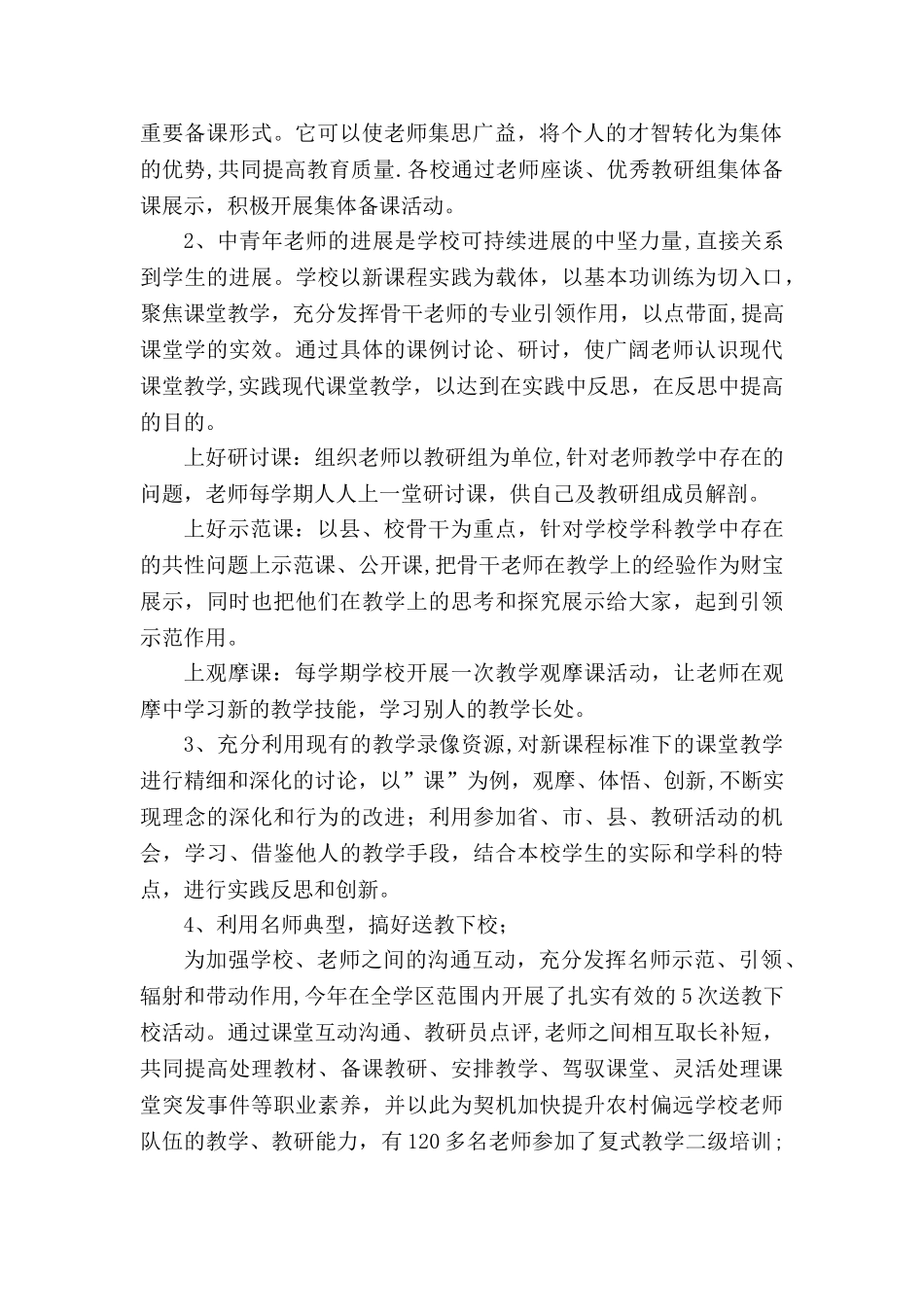 学区教师培训工作总结_第2页