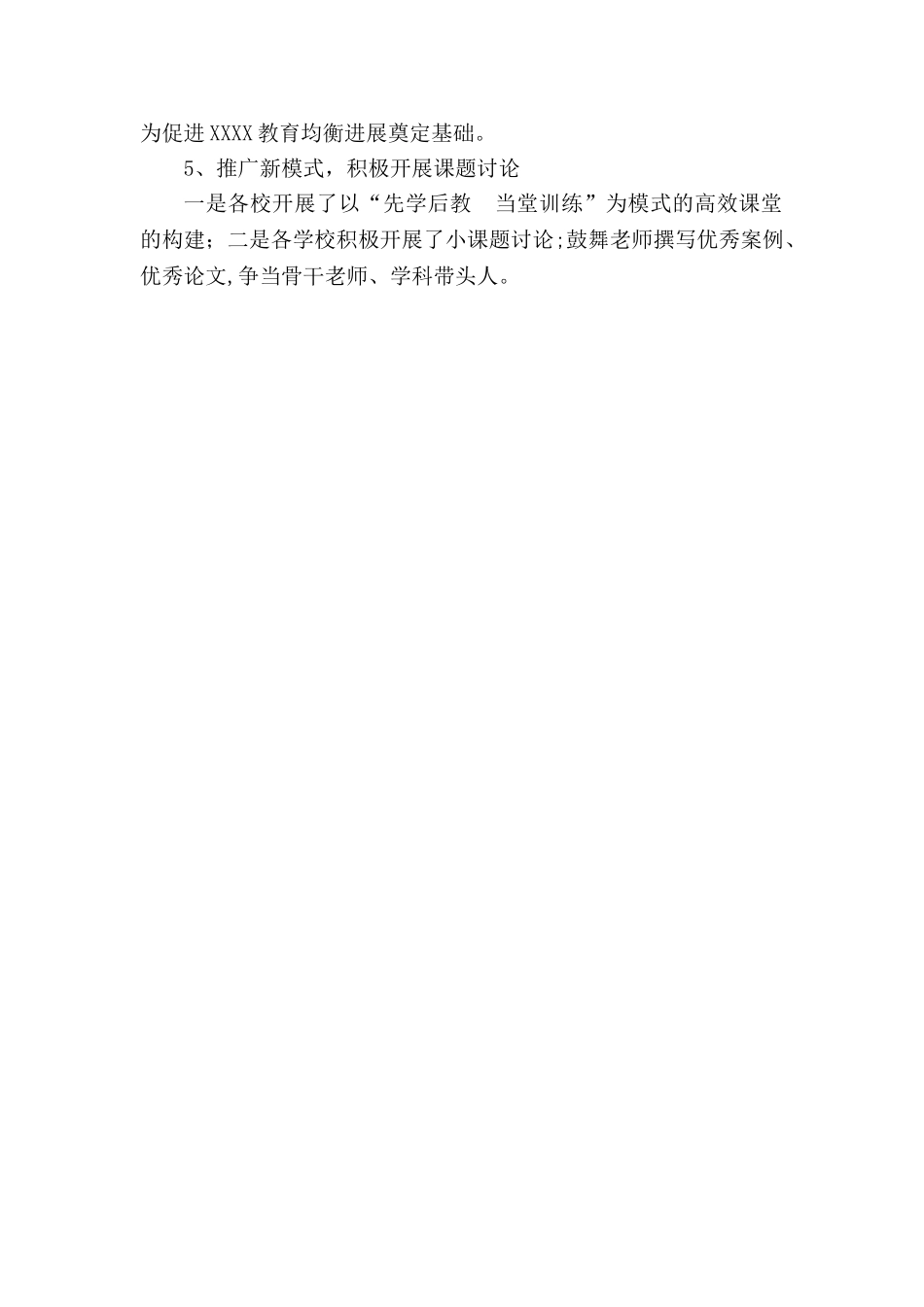 学区教师培训工作总结_第3页