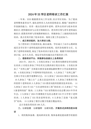 学区教师培训工作总结