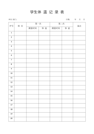 学员体温记录表