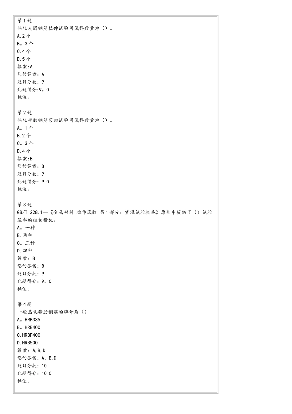 2025年公路水运试验检测继续教育钢筋自测答案_第1页