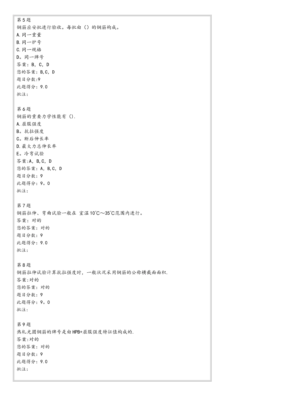 2025年公路水运试验检测继续教育钢筋自测答案_第2页