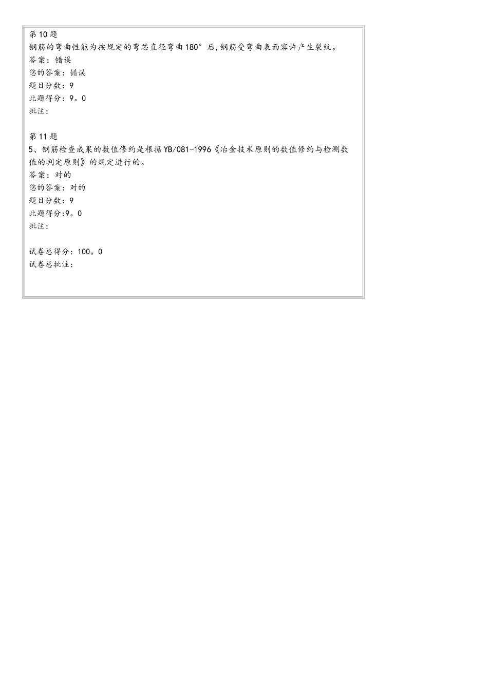 2025年公路水运试验检测继续教育钢筋自测答案_第3页