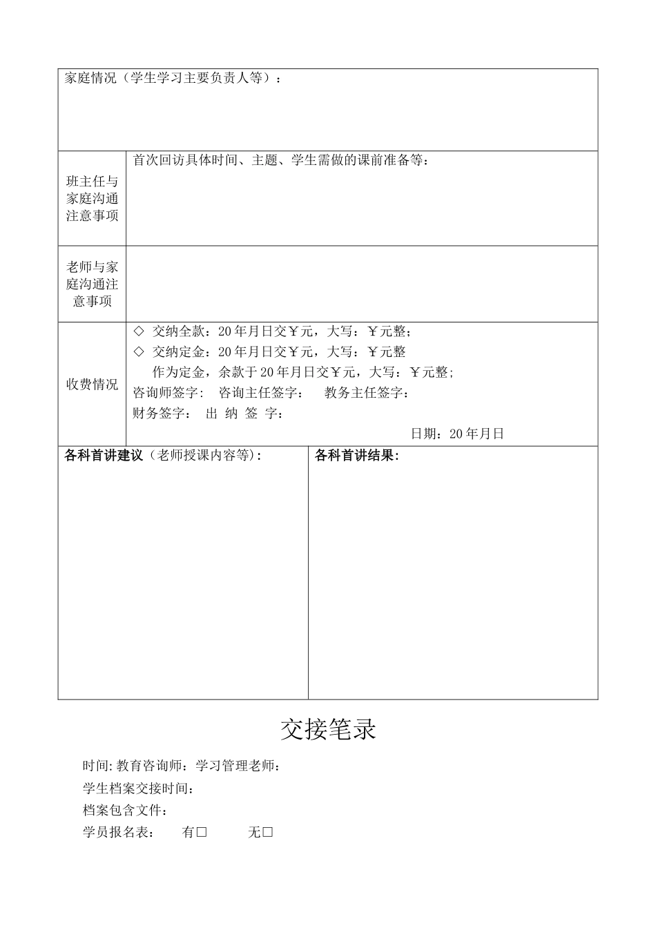 学员信息登记表_第2页