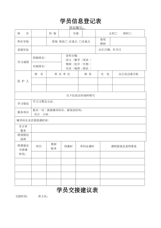 学员信息登记表