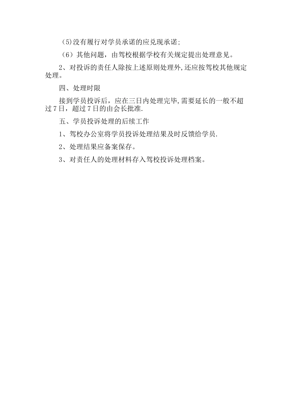 学员投诉管理制度_第2页