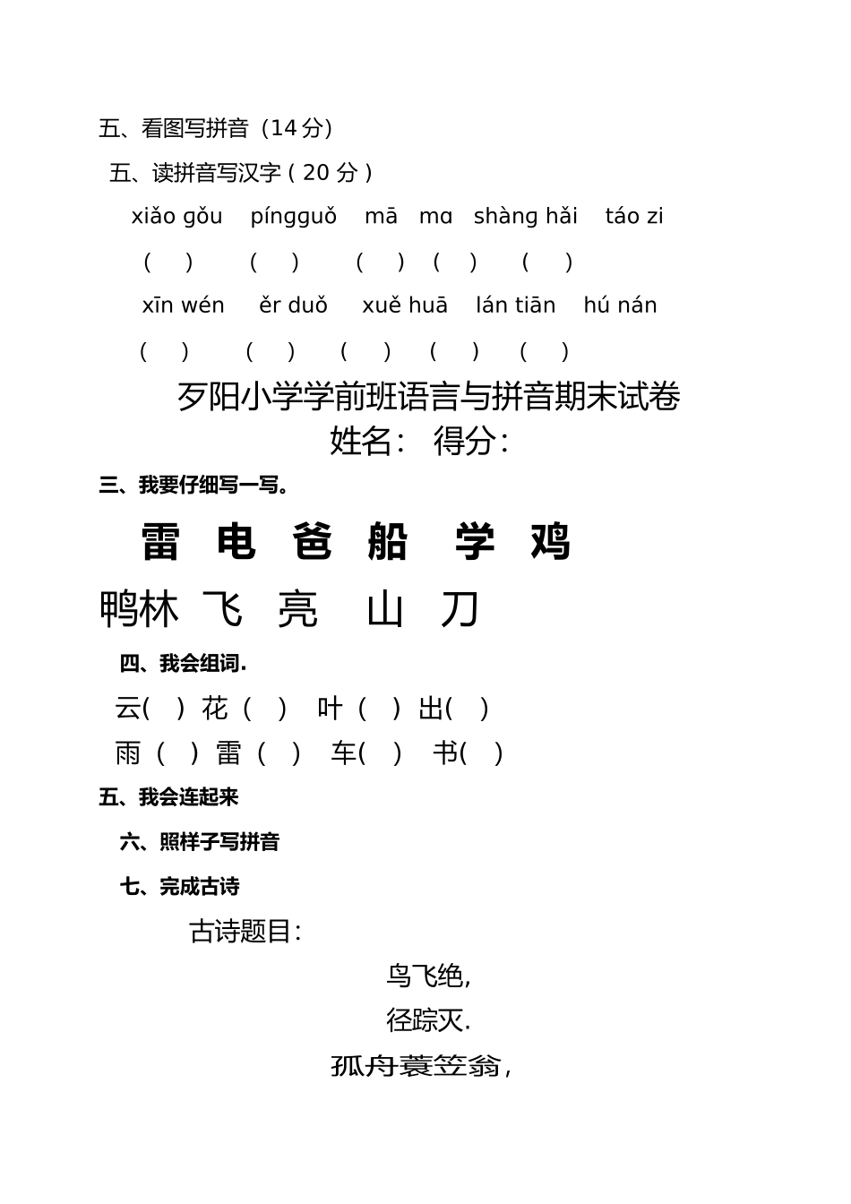 学前班语言拼音期末考试试卷_第2页
