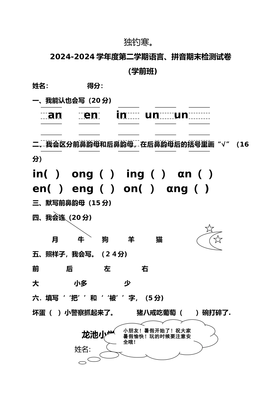 学前班语言拼音期末考试试卷_第3页