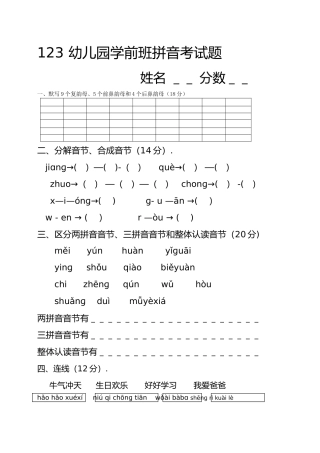 学前班语言拼音期末考试试卷