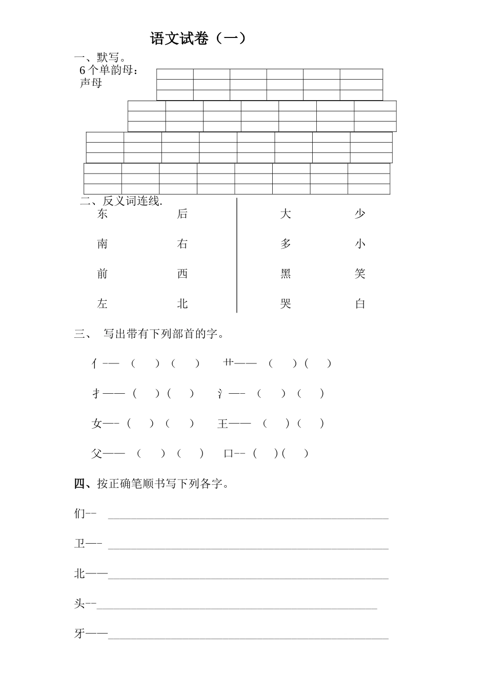 学前班语文试卷汇总30套[1]_第1页