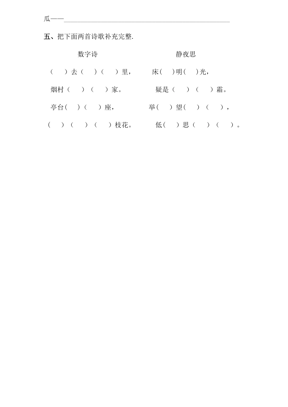 学前班语文试卷汇总30套[1]_第2页