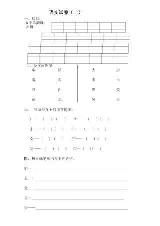 学前班语文试卷汇总30套[1]