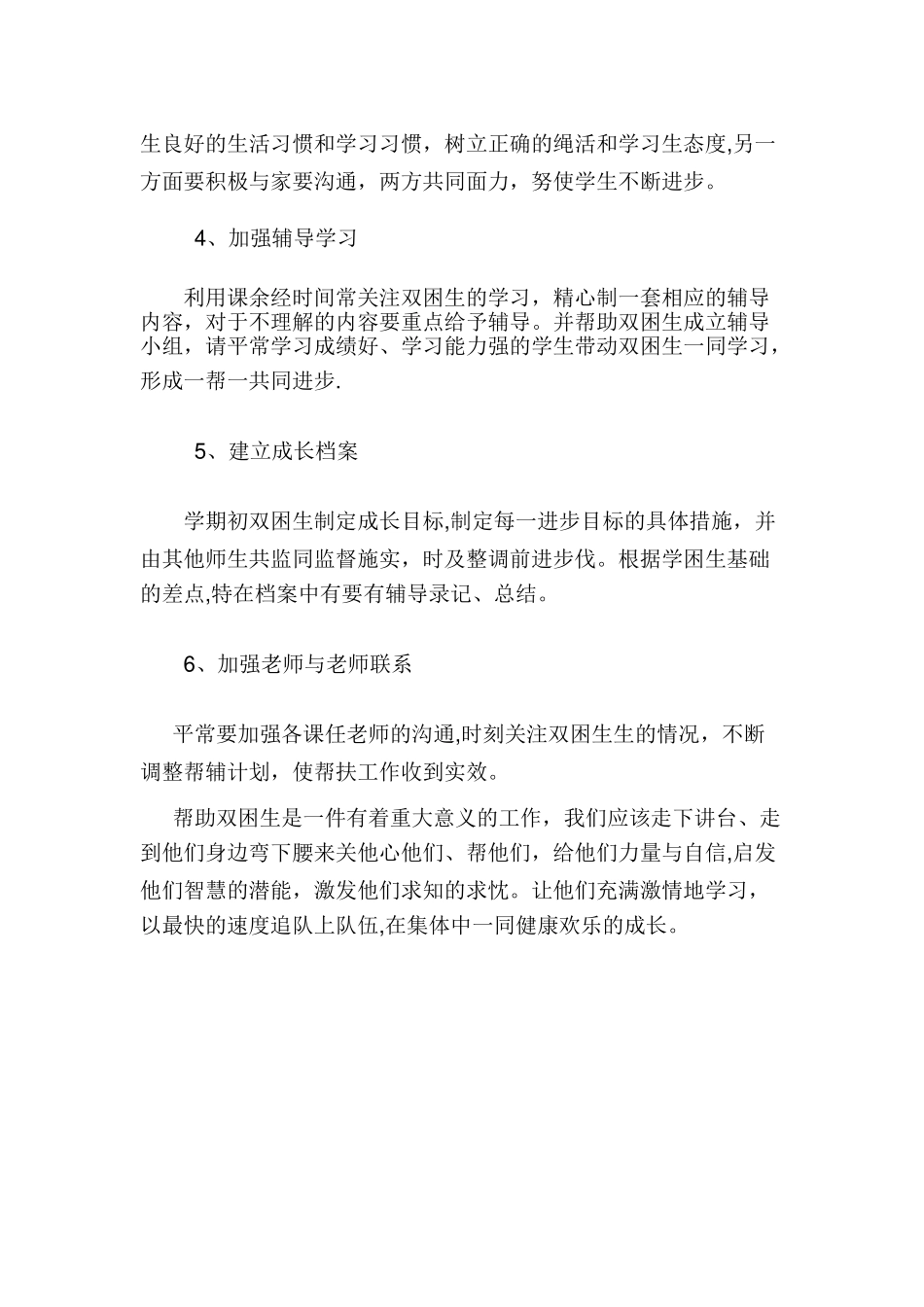 学困生帮扶制度_第3页