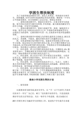 学困生帮扶制度